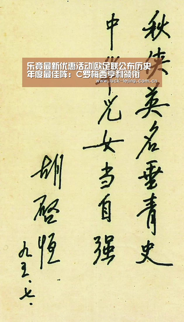 乐竟最新优惠活动|欧足联公布历史年度最佳阵：C罗梅西亨利领衔