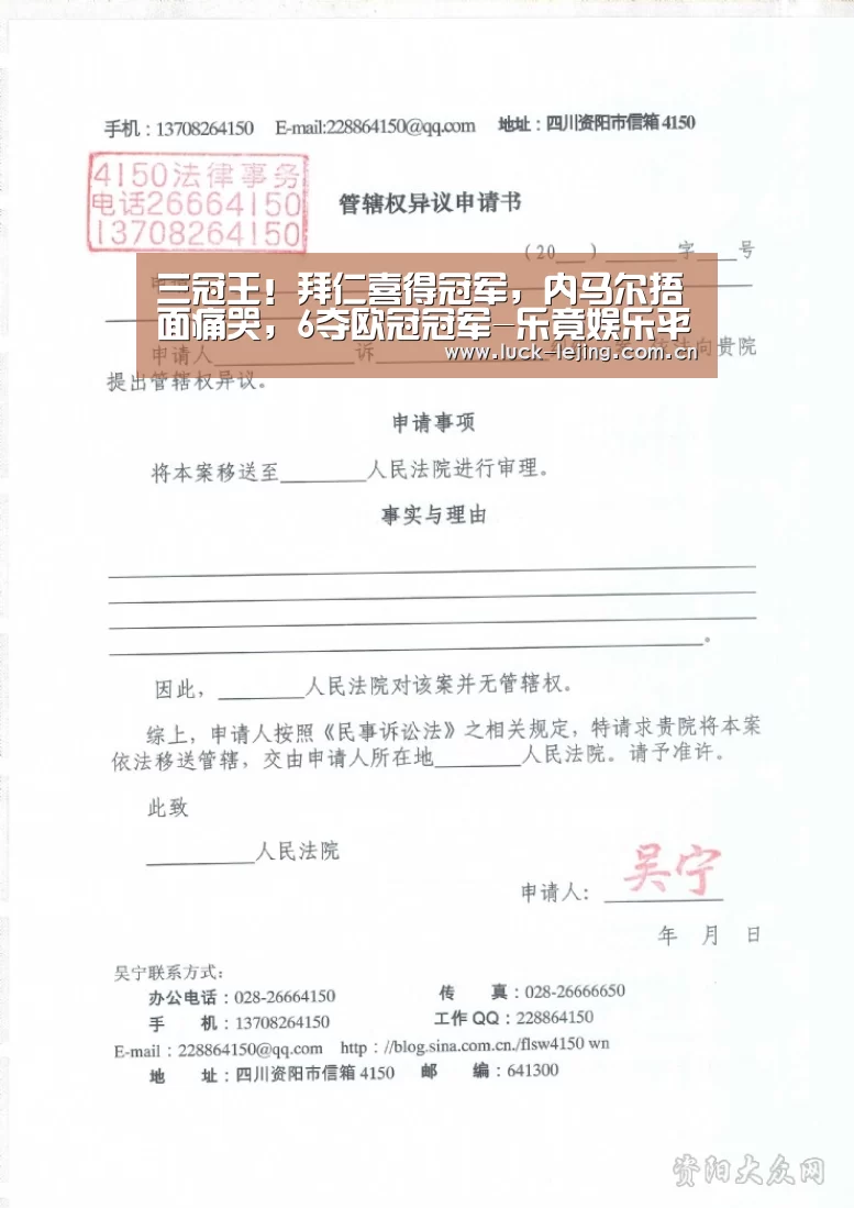 三冠王!拜仁喜得冠军,内马尔捂面痛哭,6夺欧冠冠军-乐竟娱乐平台下载(图1) 乐竟app