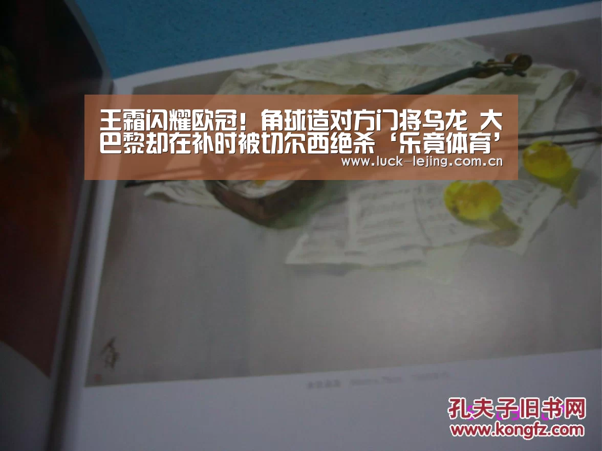 
王霜闪耀欧冠！角球造对方门将乌龙 大巴黎却在补时被切尔西绝杀‘乐竟体育’