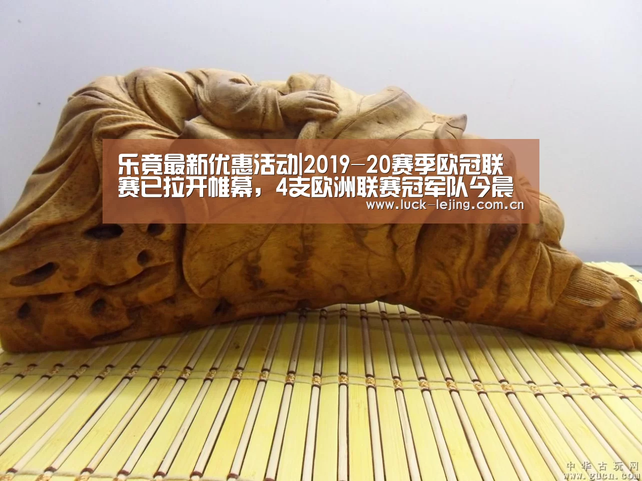 乐竟最新优惠活动|2019-20赛季欧冠联赛已拉开帷幕，4支欧洲联赛冠军队今晨团